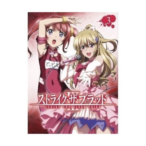ストライクザブラッド III OVA Vol.3(初回仕様版) ／ ストライクザブラッド (DVD) 10007-37047