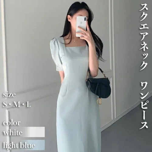 送料無料 高評価商品 ワンピース レディース ドレス ロング ワンピ 半袖 ミモレ丈 夏 タイト スクエアネック スリット 無地 ホワイト 水色 2色展開 イベント お出かけ デート 結婚式 パー