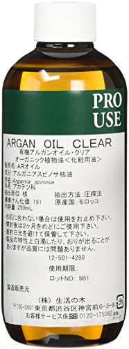 有機アルガンオイル クリア 250ml