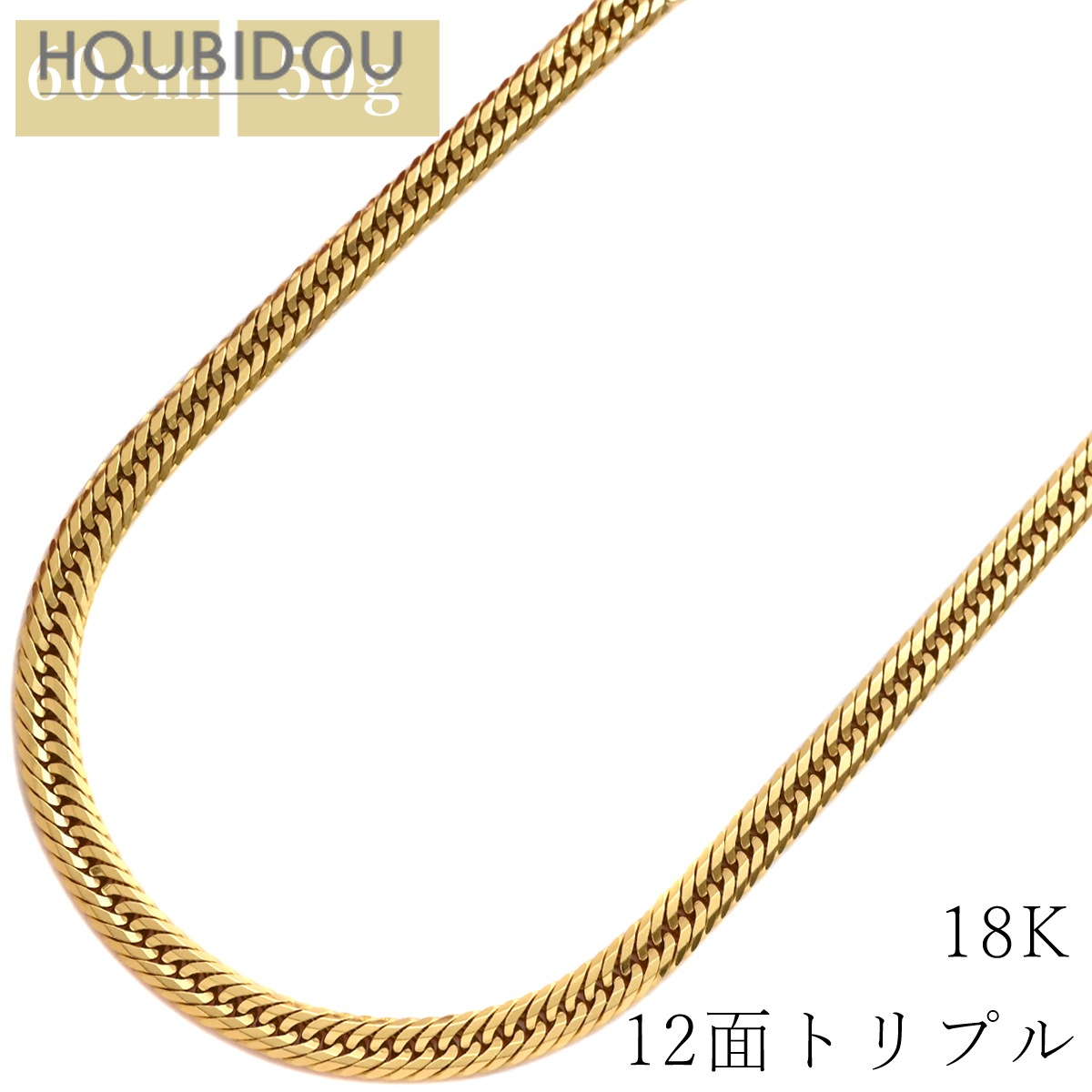 喜平 ネックレス K18 18金 60.4cm 50.4g 12面 トリプル K18YG イエローゴールド 造幣局検定マーク ショッピングローン対応していません 【中古】