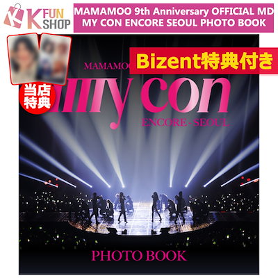 新品MAMAMOO MYCON ENCORE SEOUL PHOTO BOOK