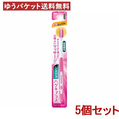 他サイト： システマ ハグキプラス ハブラシ 薄型コンパクト 1本 (ふつう E31) 3個セットの商品画像