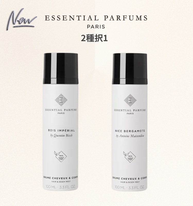 [Essential Perfume]ブワ・アンペリアル（クエンティン・ビッシュ）ヘア＆ボディミスト 100ml ／ ナイス・ベルガモット（アントワン・メゾンデュー）ヘア＆ボディミスト 100ml