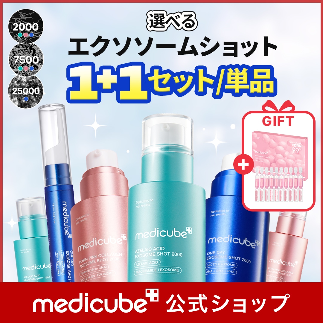 Qoo10] メディキューブ 【GIFT付】選べるエクソソームショット
