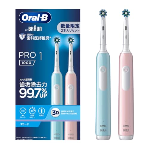 ブラウン 電動歯ブラシ 本体 2本セット D3055133CB-LR オーラルB PRO1 BRAUN