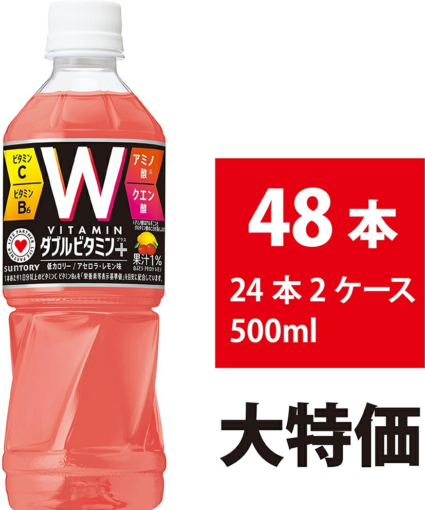 サントリー ダカラ ダブルビタミン DAKARA 500ml 48本 24本×2ケース ビタミンC ビタミンB ペットボトル 熱中症対策