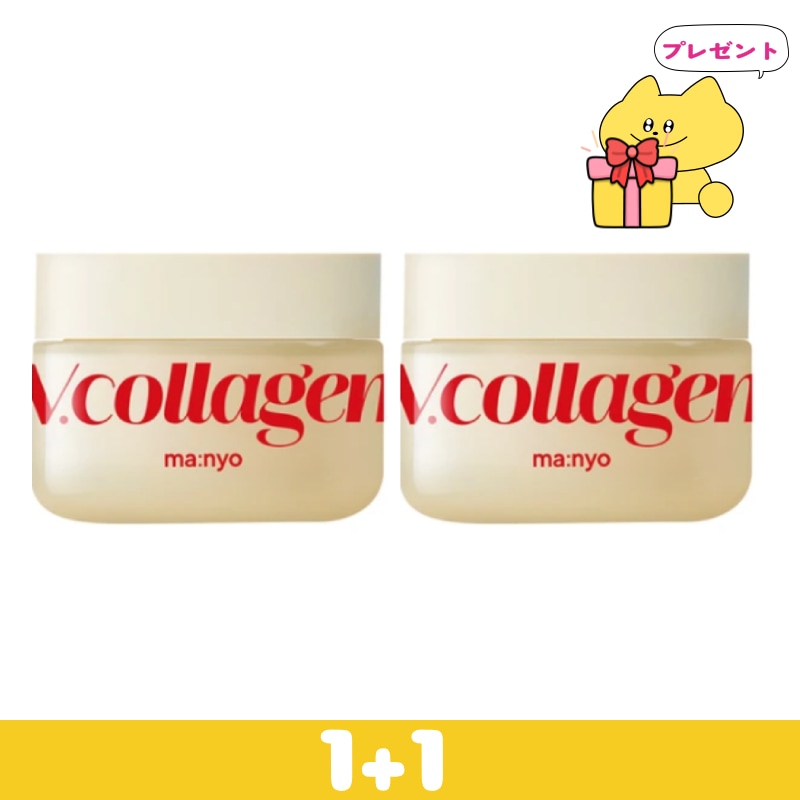 [1+1セット] 魔女工場 Vコラーゲン ハートフィット クリーム 50mlx2 ビーガン 弾力クリーム バラの花オイル 水分