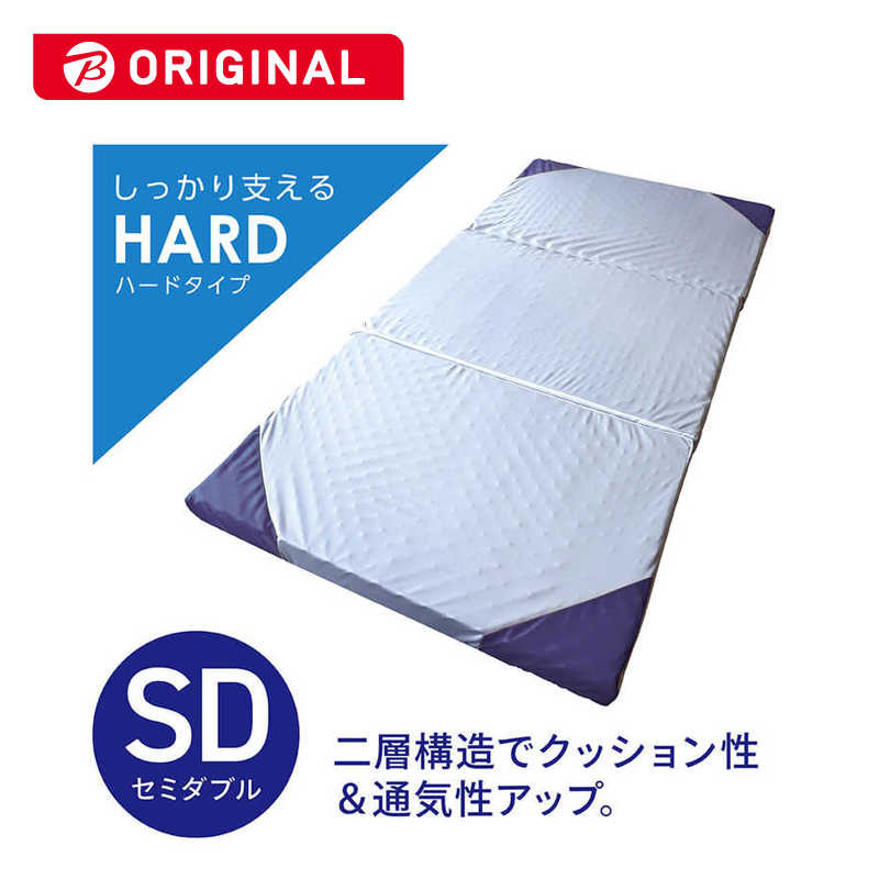 生毛工房　ダブルレイヤーマットレス -レーブ-ハードタイプ セミダブルサイズ (120×195×8cm/グレー×ブルー)