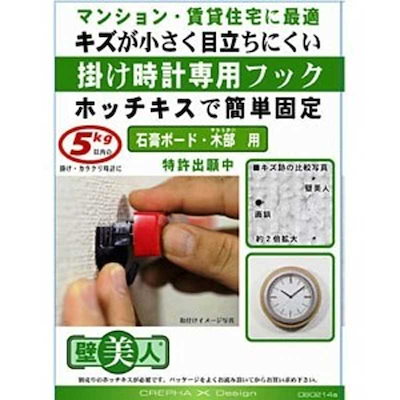他サイト： クレファー　掛け時計専用フック壁美人　KFK‐6012の商品画像
