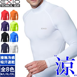 EXIO エクシオ 接触冷感 コンプレッションウェア ハイネック長袖