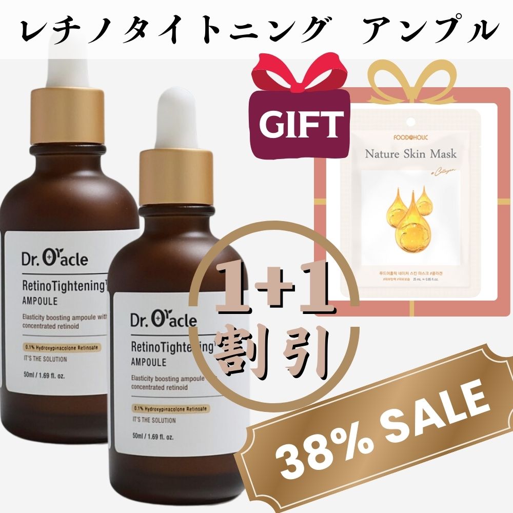 [マスクパック無料贈呈] [1+1] レチノタイトニングアンプル, 30mL + 30mL / 50mL + 50mL / 2個 / エイジングケア/ シワ&毛穴ケア
