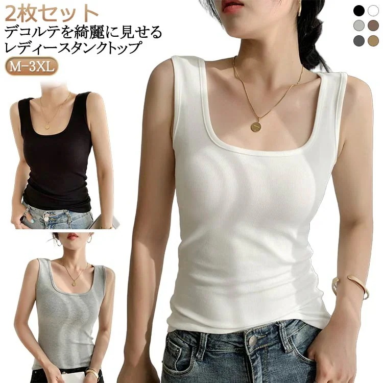 【20点セット】【急速出荷】ブラ紐隠し ブラ紐隠しインナー 2枚セット リブ タンクトップ レディース トップス インナー カットソー ノースリーブ 透け防止 スクエアネック 大人 キャミソール 美デ