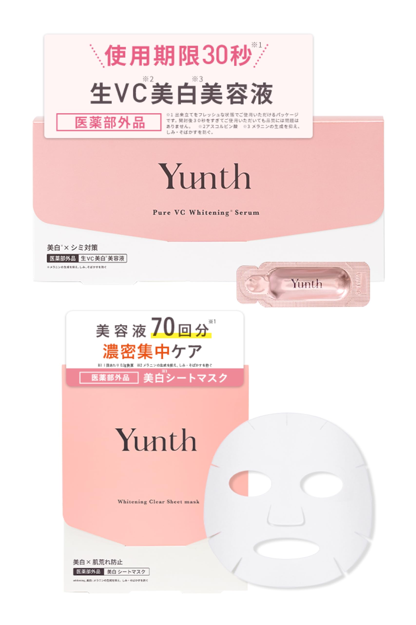 【武井咲 アンバサダー】Yunth ユンス 生VC 導入美容液 28日分 +美白シートマスクS 6枚入り(美容液/フェイスパック/パック 顔/コスメ/スキンケア/毛穴/化粧品/美容/フェイスケア)