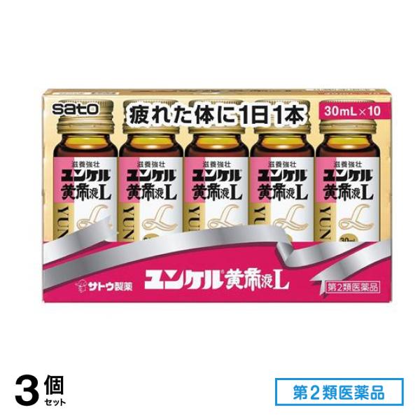 第２類医薬品 ユンケル黄帝液L 30mL (×10本) 3個セット