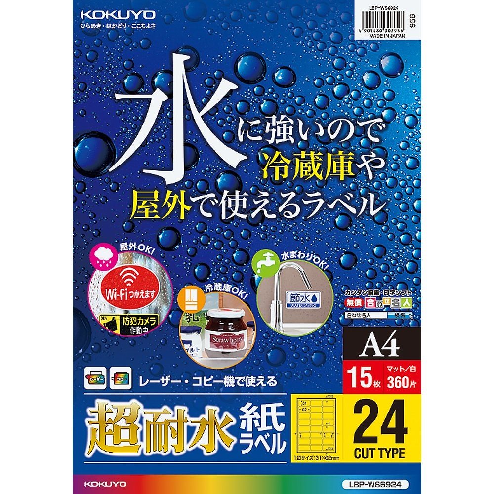 （まとめ買い）カラーレーザー&カラーコピー用 超耐水紙ラベル A4 24面 15枚 LBP-WS6924 [x3]