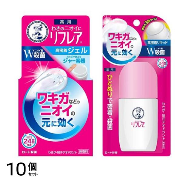 リフレア デオドラント ジェル 48g &リキッド 50mL 10個セット
