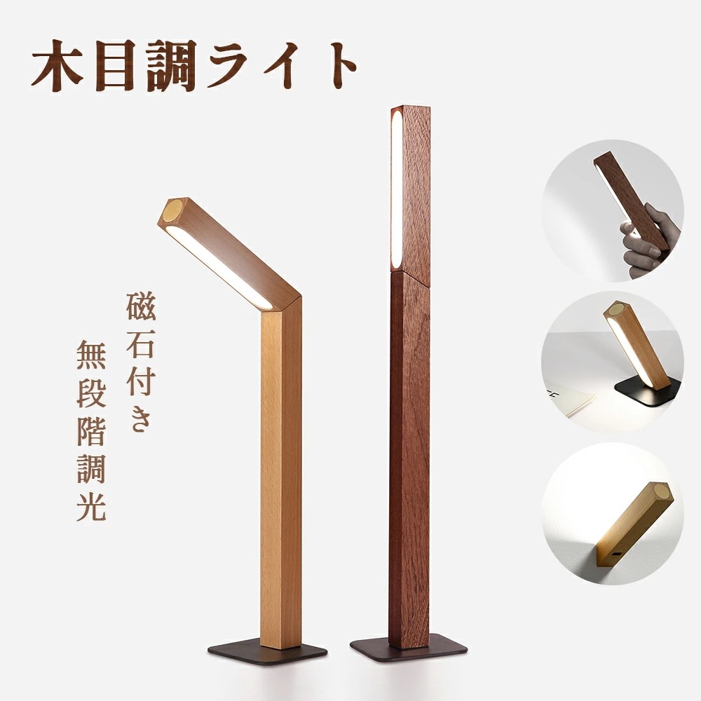 即納 今買いたいが特.壳!ライト 室内 磁石 木目調 充電式 簡単取り付け フットライト クローゼット トイ省エネ 夜間 小型 玄関 階段 足元灯 磁石 防犯 室内 屋内 充電式 玄関 廊下 プレ