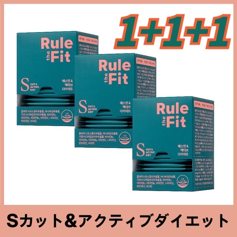 [1+1+1]Sカット&アクティブダイエット3g x 14ea / 小麦粉OUT！ダイエット！ ルダーフィット エスカット & アクティブ ダイエットl+Free Gift (マスクパック)