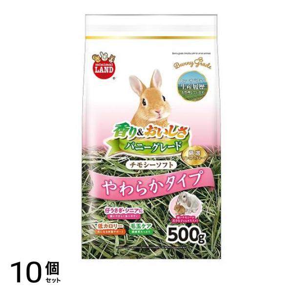 マルカン バニーグレードチモシー ソフト MR-858 500g 10個セット