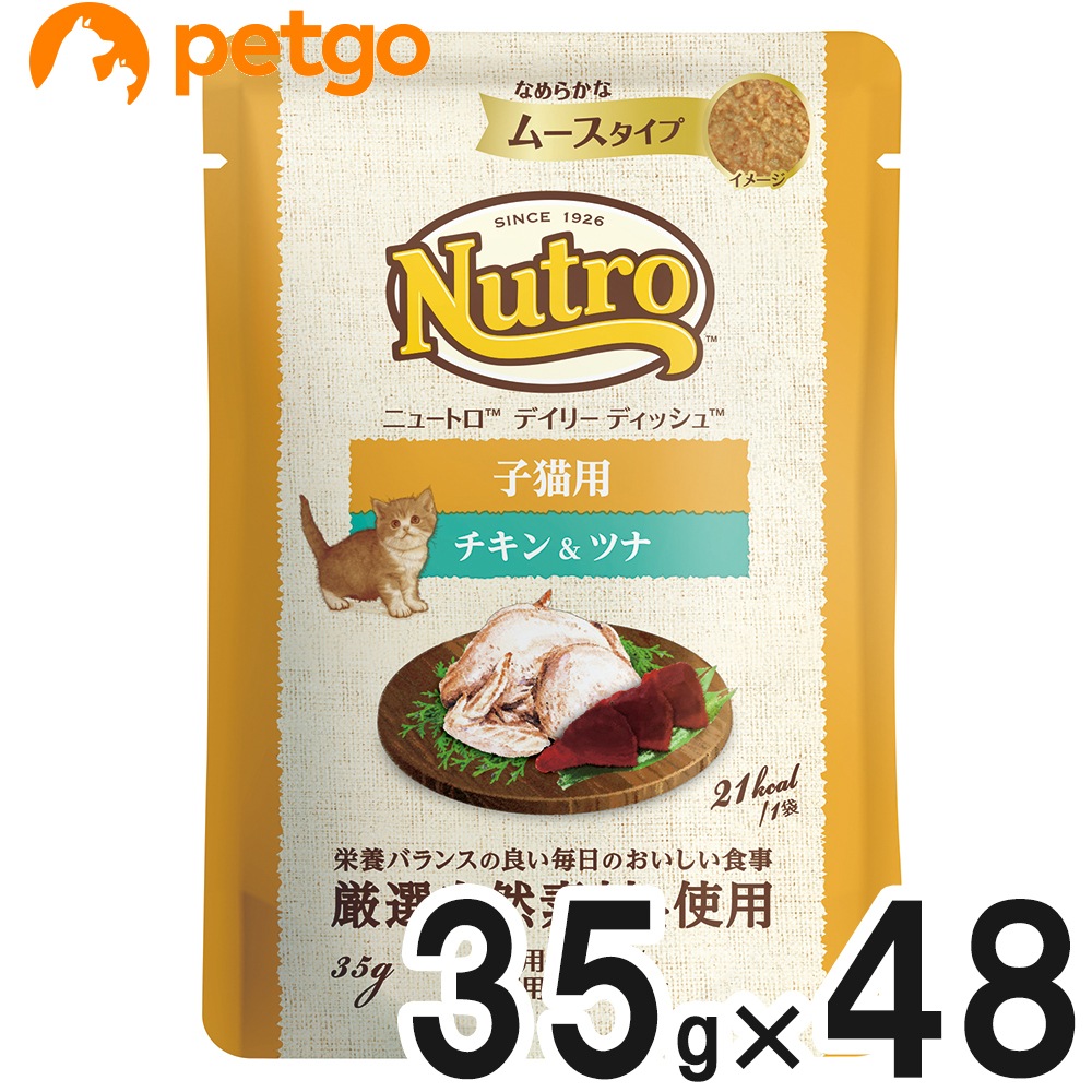 ニュートロ デイリーディッシュ キャット 子猫用 チキン＆ツナ なめらかなムースタイプ パウチ 35g×48個【まとめ買い】