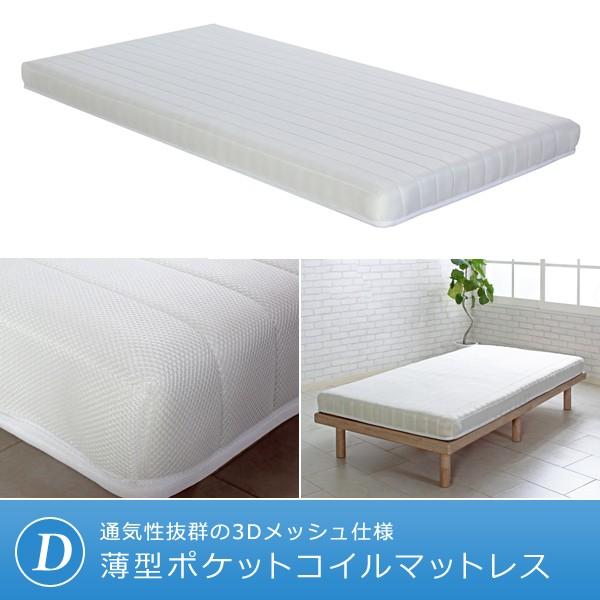 ポケットコイルマットレス ダブル D メッシュ 通気性 薄型 薄い マットレス単品 ポケットコイル 白 寝心地 良い 体圧 分散 快眠 Wサイズ