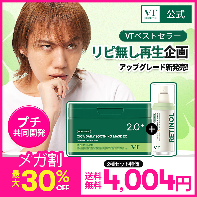 【エガプチ共同開発】【NEW】 リピ無し再生企画 (セット/ 単品 / CICAデイリースージングマスク2X / CICAレチノールポアアップセラム) エガちゃん・エガ割・EGA