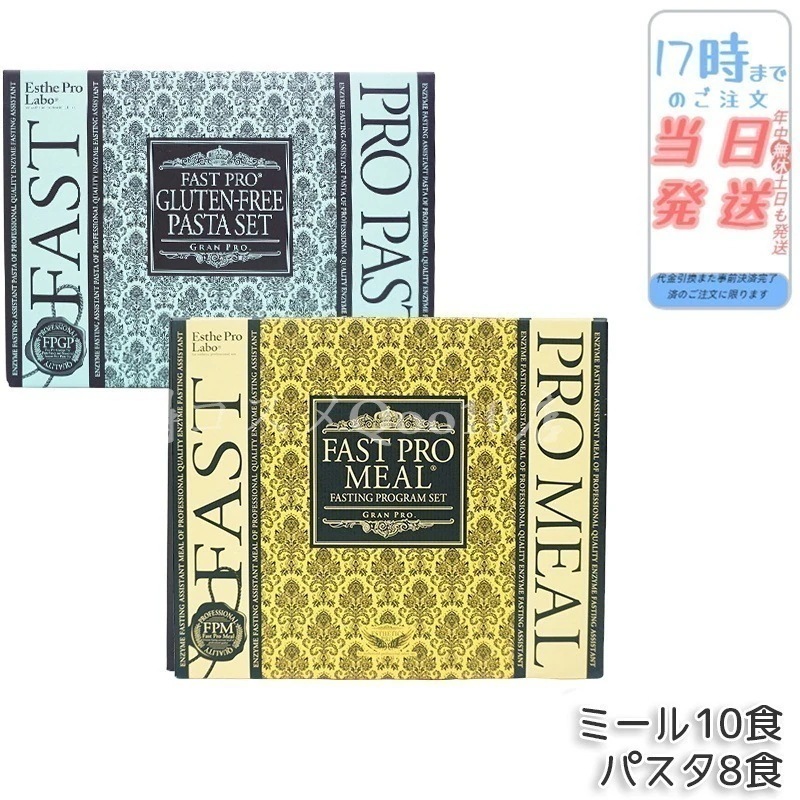 エステプロラボ ファストプロミール　+　グルテンフリー パスタセット ファスティングプログラムセット Esthe Pro Labo