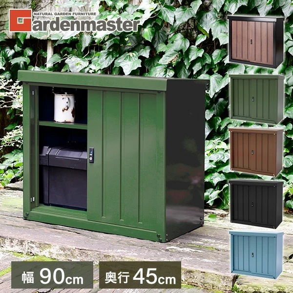 物置 屋外 おしゃれ 小型 (幅90奥行45高さ84) DSSB-098 カーキ/ブラウン/ブラック/クラウドブルー