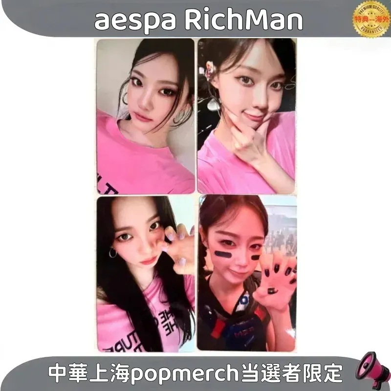 aespa RichMan 中華上海popmerch当選者限定 メンバー選択
