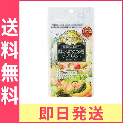 酵水素328選サプリメント 60粒4560473540060≪定型外郵便...のサムネイル