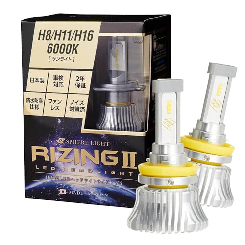 スフィアライト(Spherelight) 日本製 車用LEDヘッドライト RIZING2 (ライジング2) H8/H9/H11/H16 (12/