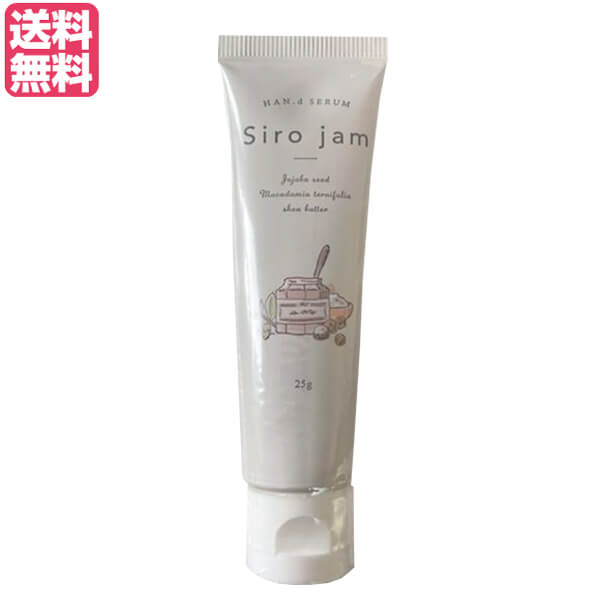 シロジャム Siro Jam ハンドセラム 25g 医薬部外品 ハンドクリーム ジェル ギフト