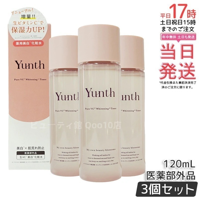 【3個セット】【医薬部外品】Yunth ユンス 生VC化粧水 120ml 保湿 ビタミンC誘導体 高濃度 毛穴ケア くすみ対策 無香料 無着色 日本製