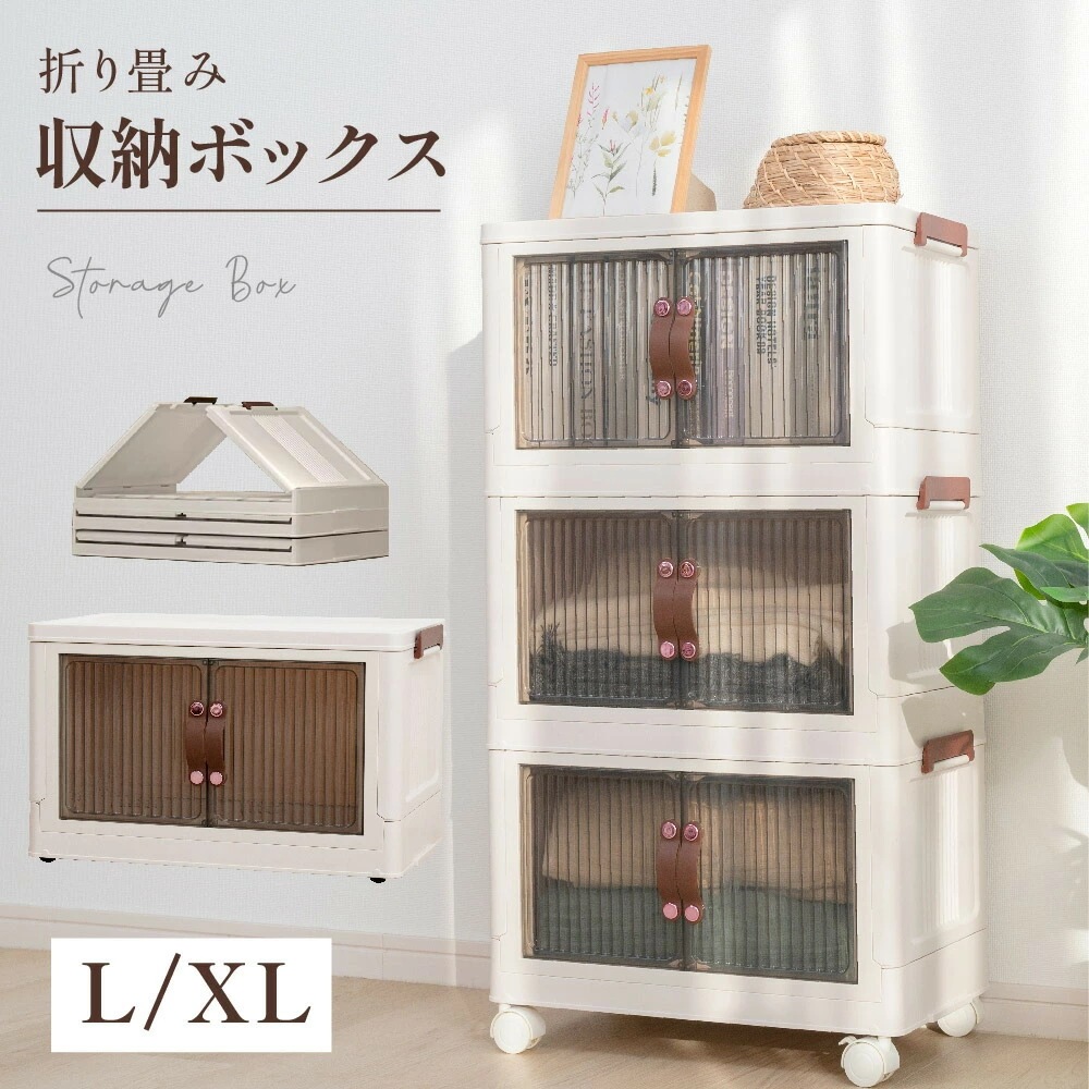 収納ボックス 折畳み キャスター付き 扉付き 両開き 収納ケース 大容量 押入れ収納 組立簡単 45L/65L 積み重ね 衣装収納ボックス フタ付き 半透明扉付き 整理棚 省スペース 透明収納ケース