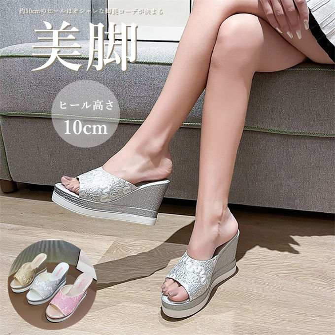 サンダル レディース ミュール チャンキーヒール ウェッジソール 厚底 10cm ヒール キレイめ おしゃれ 夏サンダル チュール つっかけ メッシュ 通気性 オープントゥ スパンコール 美脚 オフィ