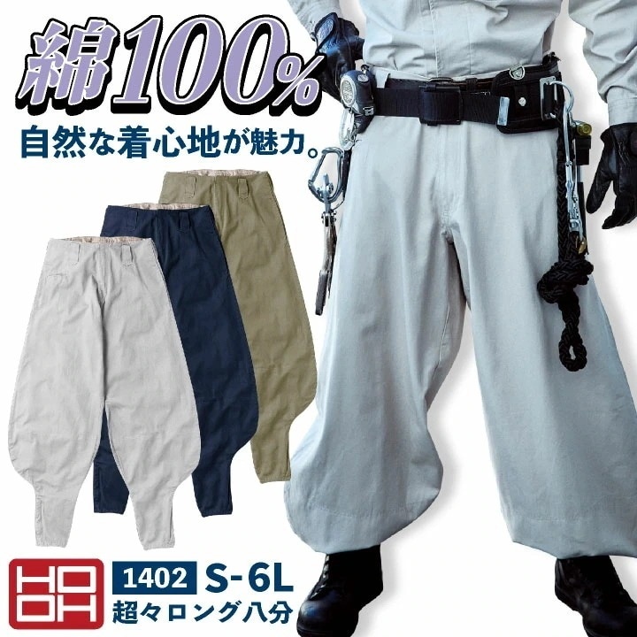 村上被服 超々ロング ニッカポッカ 鳶職 鳶服 職人 作業着 作業服 現場 建設 工事 かっこいい 定番 メンズ レディース パンツ ズボン 鳳凰 /mh-1402-b