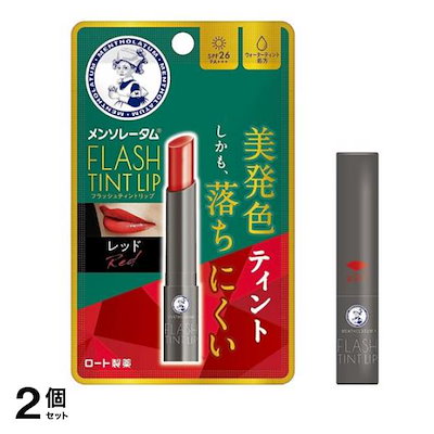 メンソレータム フラッシュティントリップ レッド 2...のサムネイル