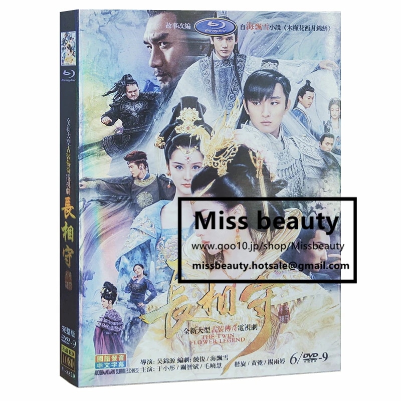 中国 ドラマ dvd 安い 双花伝運命を分かつ姉妹 「長相守」中国の時代劇 中国語 于小彤 関智斌主演 中国盤DVD 中国ドラマ 全話セット