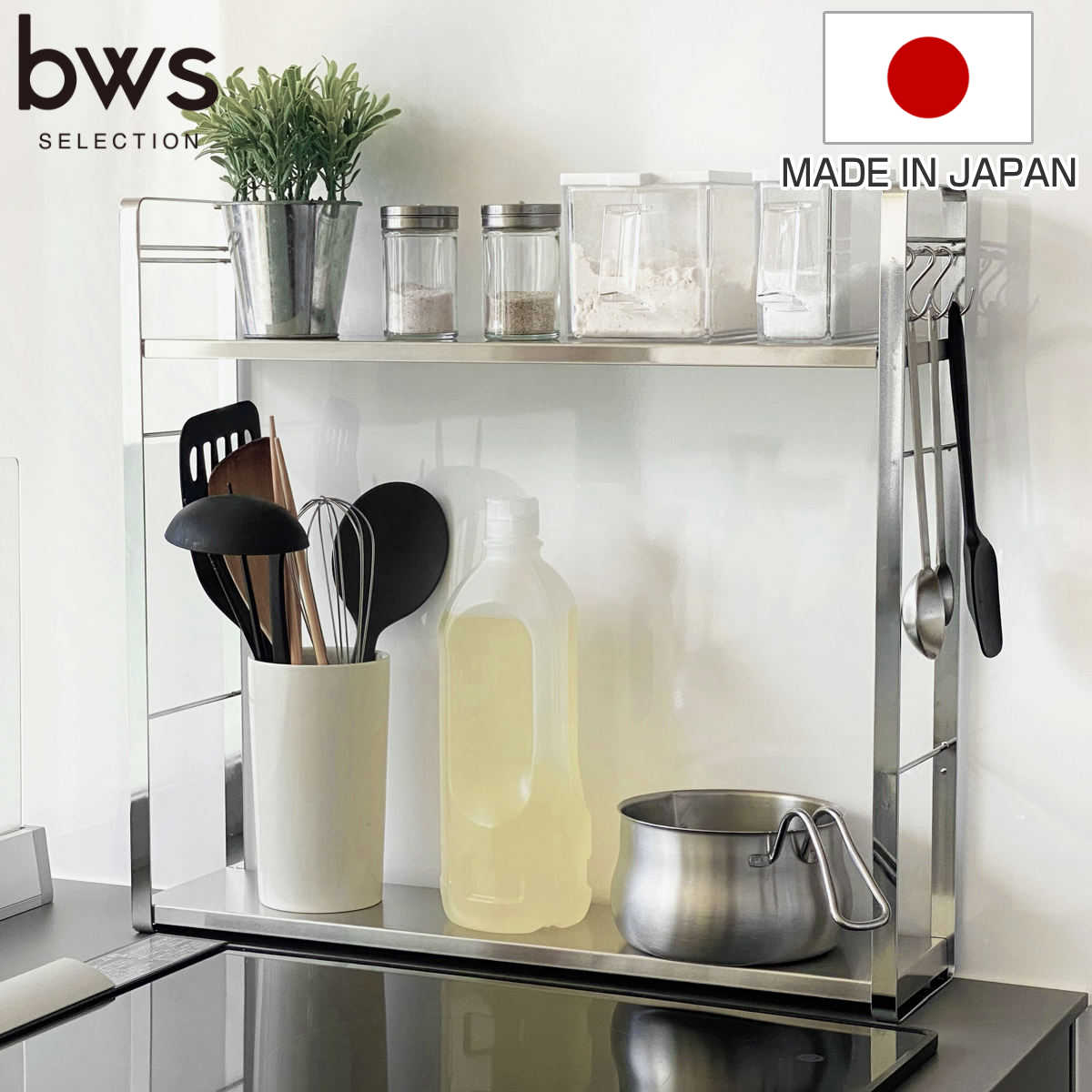 キッチンラック コンロサイドラック 2段 bws SELECTION 日本製 ステンレス 調味料ラック ビーワースセレクション 燕三条 コンロ ラック 収納 収納ラック コンロラック 隙間