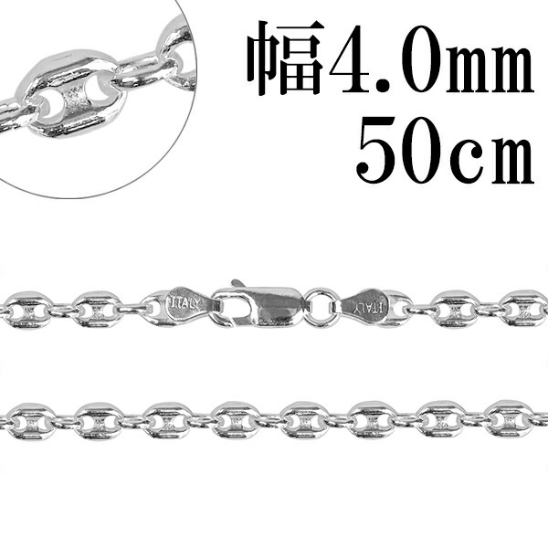 シルバーチェーン ネックレス チェーン パフ マリナチェーン 幅約4.0mm 50cm