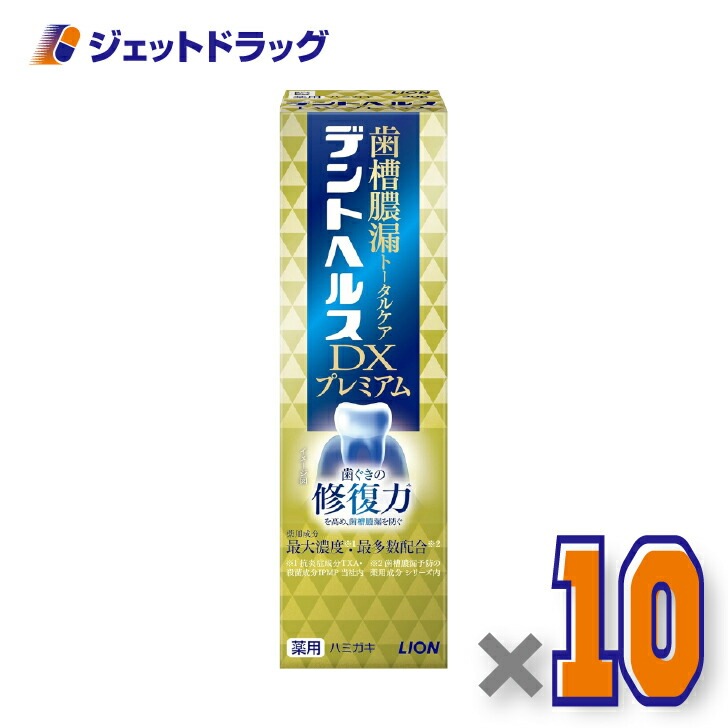 【医薬部外品】デントヘルス薬用ハミガキ DXプレミアム 90g ×10個（歯槽膿漏・歯肉炎）