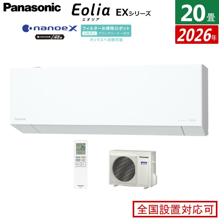 エアコン 20畳用 6.3kW 200V エオリア EXシリーズ 2026年モデル CS-636DEX2-W-SET クリスタルホワイト