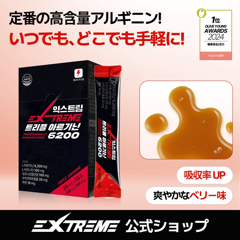 超高含量アルギニン 6200mg 配合, トリプル アルギニン 6200 超高含量アルギニン 6200mg 配合, トリプル アルギニン 6200