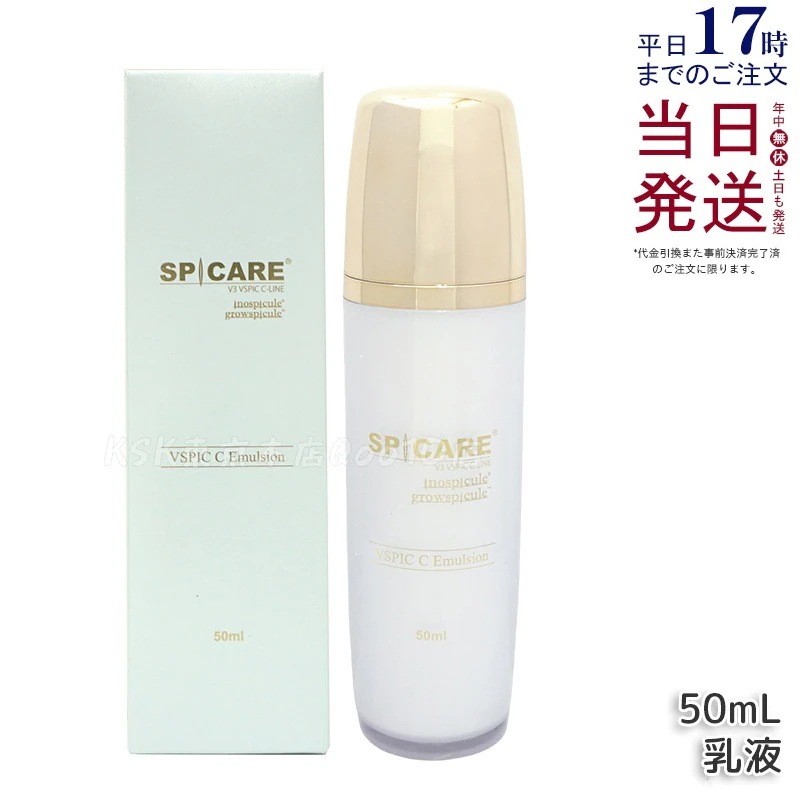 スピケア V3 VSPIC C エマルジョン 50ml 乳液 ブイスピック