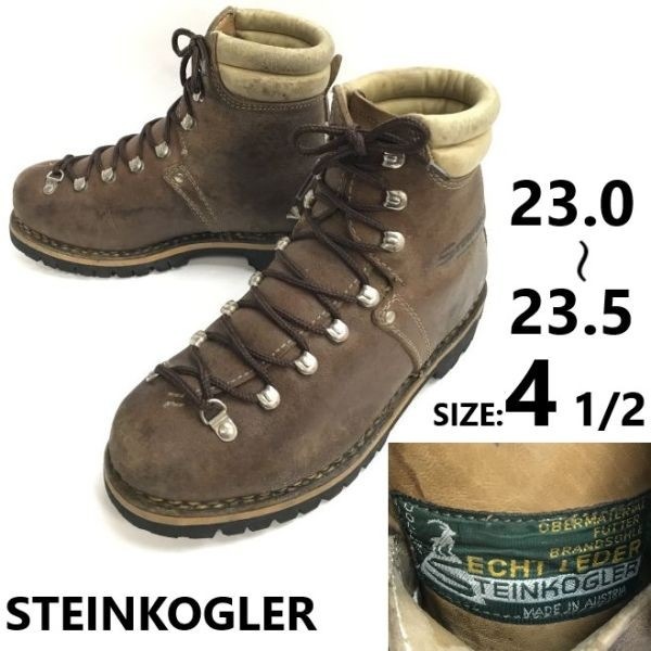 80s-90s/オーストラリア製/VintageSTEINKOGLER本革/トレッキング/マウンテンブーツ【23.0-23.5/茶】重登山靴/Leather/shoessWB113-1