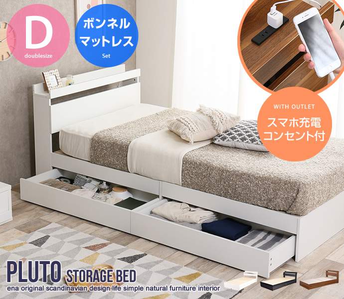 収納付き ベッド ダブルサイズ ボンネルコイルマットレス付き Pluto 新生活 引越し 家具