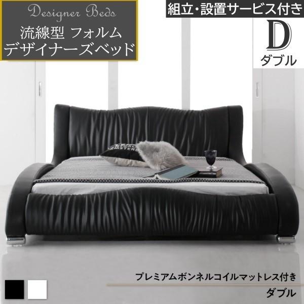 組立 設置付 デザイン ダブルベッド プレミアム ボンネルコイルマットレス セット 流線型 APUレザー クッション ヘッド ウレタンフレーム 寝具