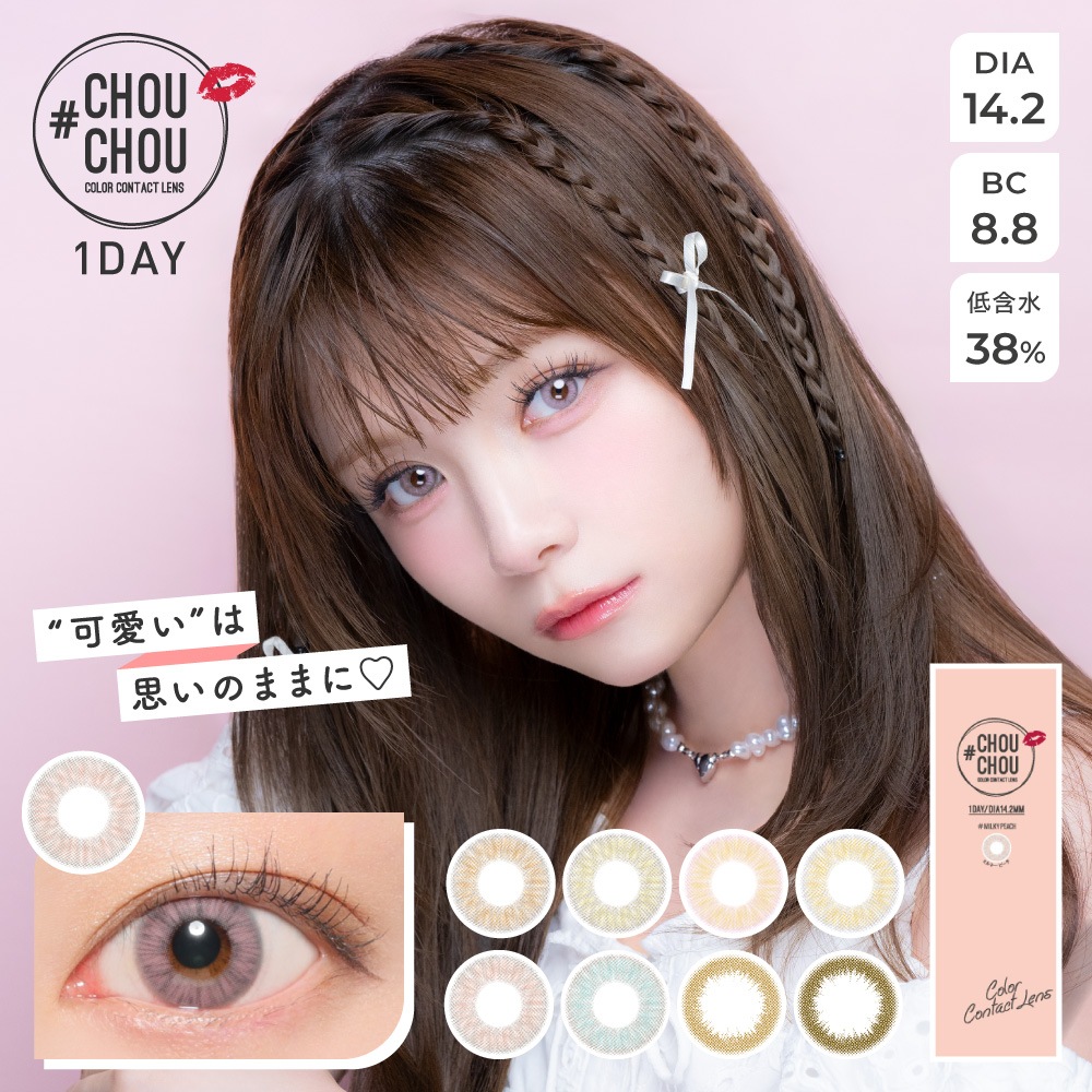 CHOUCHOU チュチュ ワンデー 10枚入り 4箱 度あり 度なし カラコン 1day 1日使い捨て 桜井美悠 みゆみゆ