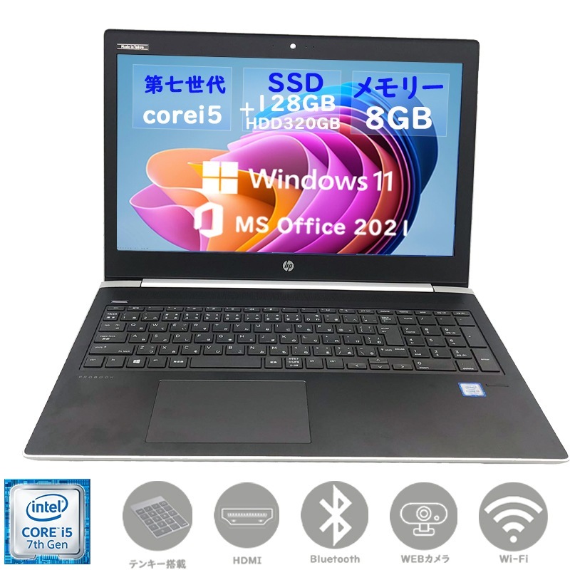 第七世代Corei5 メモリ8GB SSD128GB+HDD320GB Windows11 MSoffice2021　ProBook 450G5 15.5型　テンキー 無線 BT カメラ HDMI