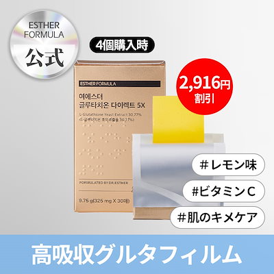 Qoo10購入】グルタチオンフィルム 2箱